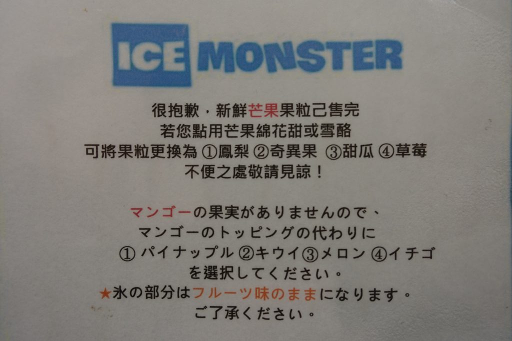 ICE MONSTER