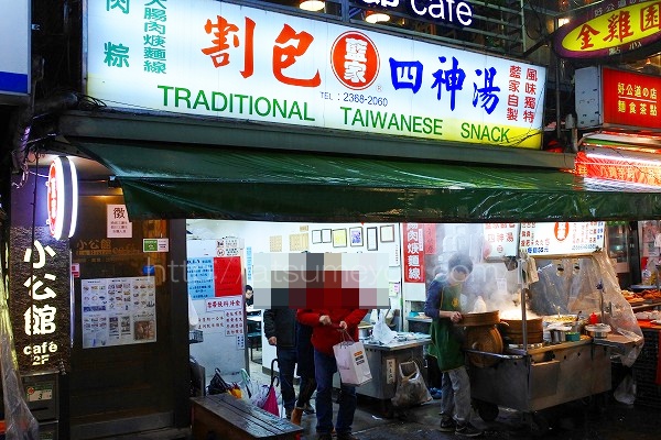 藍家割包