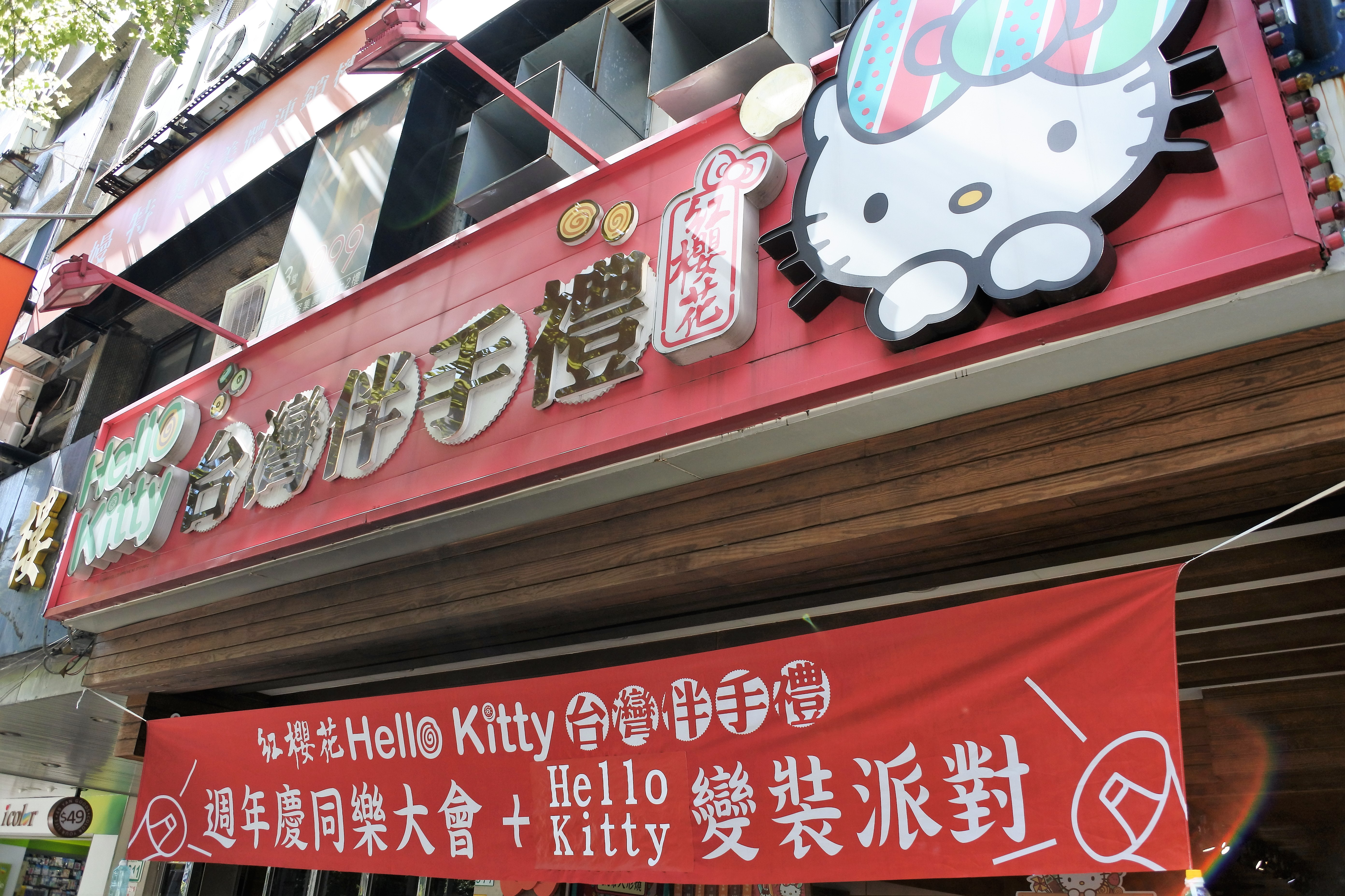 Hello Kitty ハローキティ　パイナップルケーキ