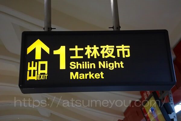 士林夜市