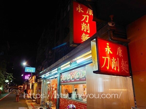 台北　刀削麺